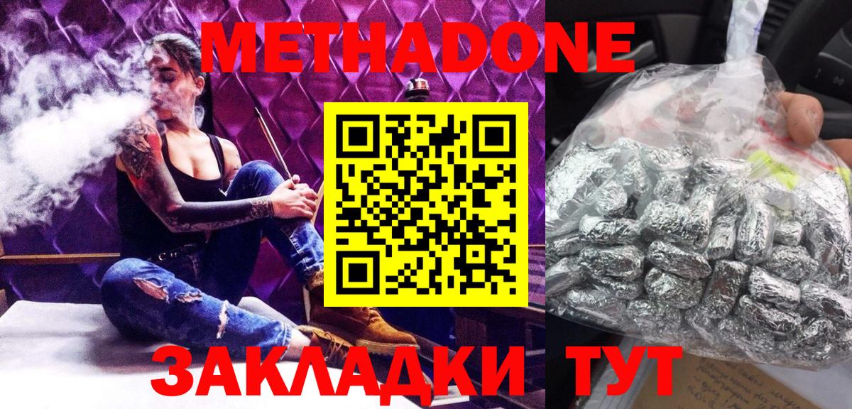 Метадон methadone  Вход с VPN  Кингисепп 