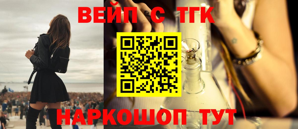 ТГК Wax  Вход с VPN  Кингисепп  Дистиллят ТГК вейп 